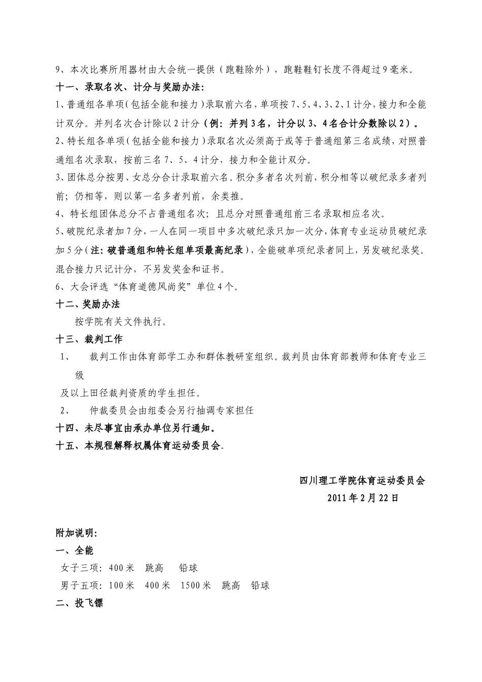 四川理工学院2011年田径运动会竞赛规程_第3页