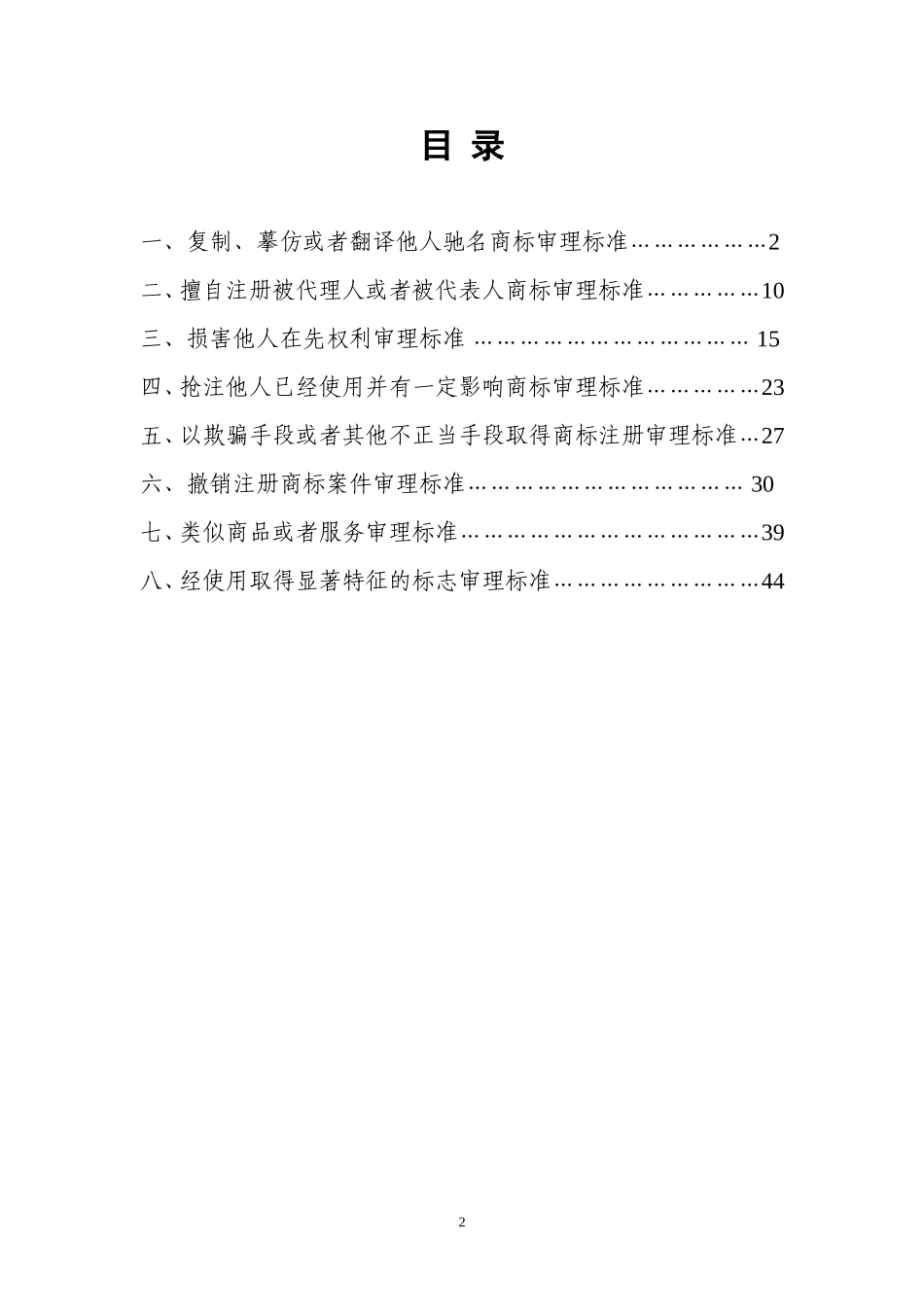 商标审理标准_第2页
