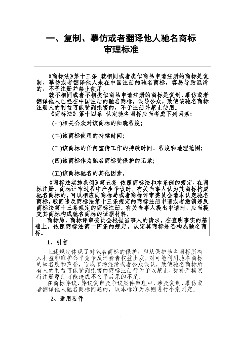 商标审理标准_第3页