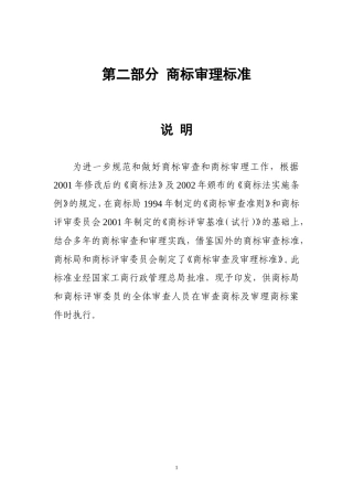 商标审理标准