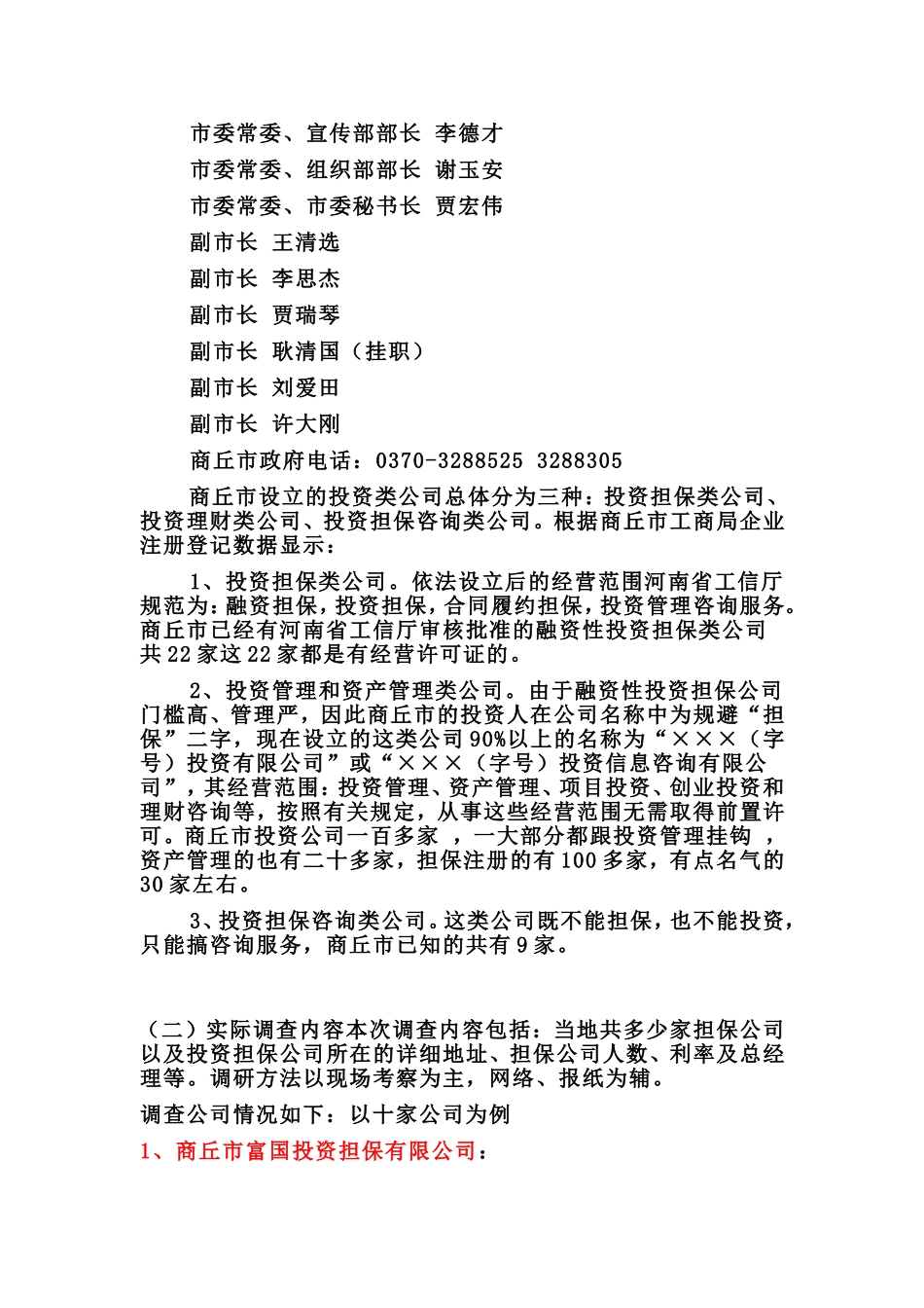 商丘市市场调研报告_第2页