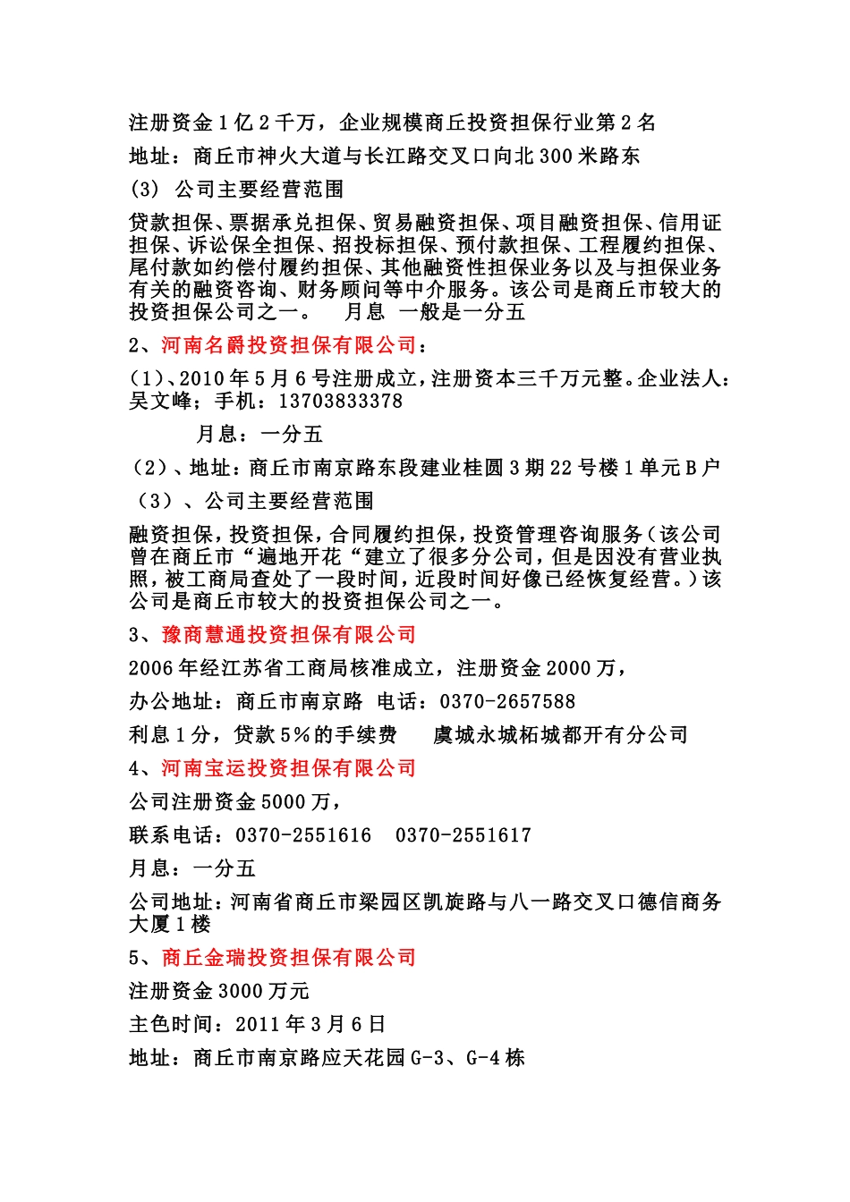 商丘市市场调研报告_第3页