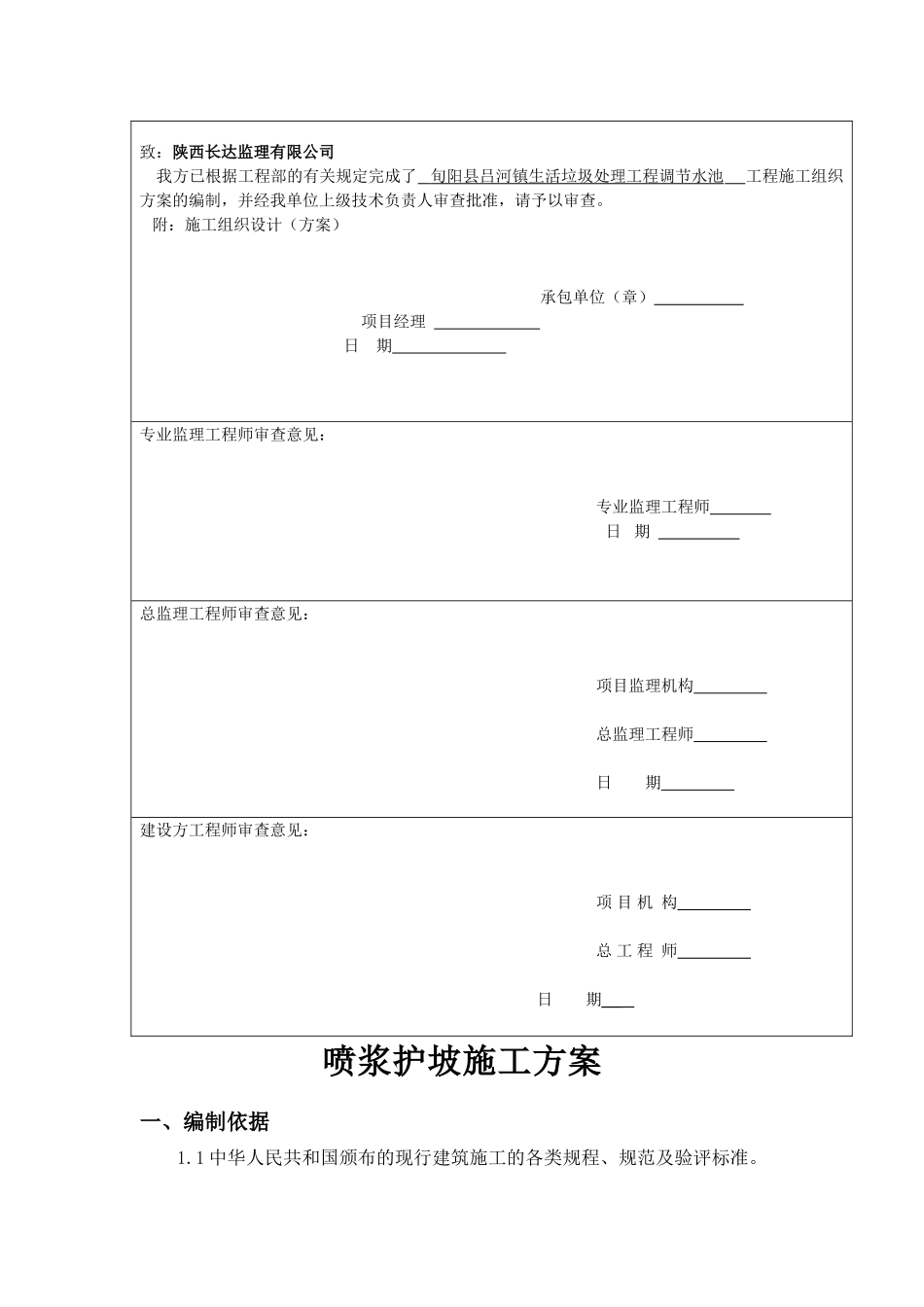 喷浆护坡施工方案_第2页