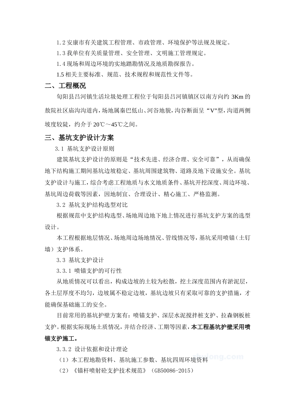 喷浆护坡施工方案_第3页