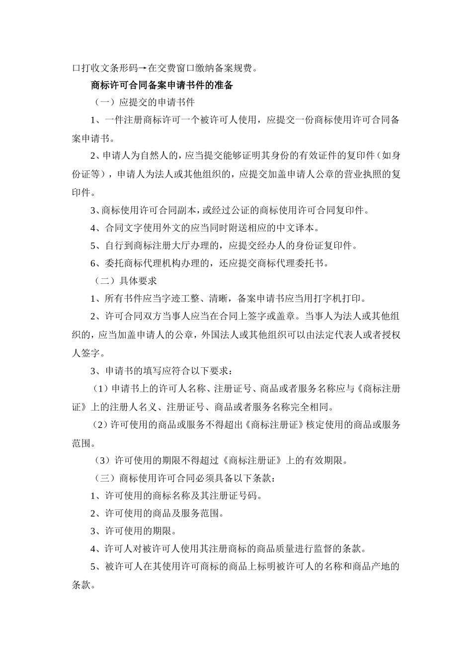 商标使用许可合同备案制度_第2页