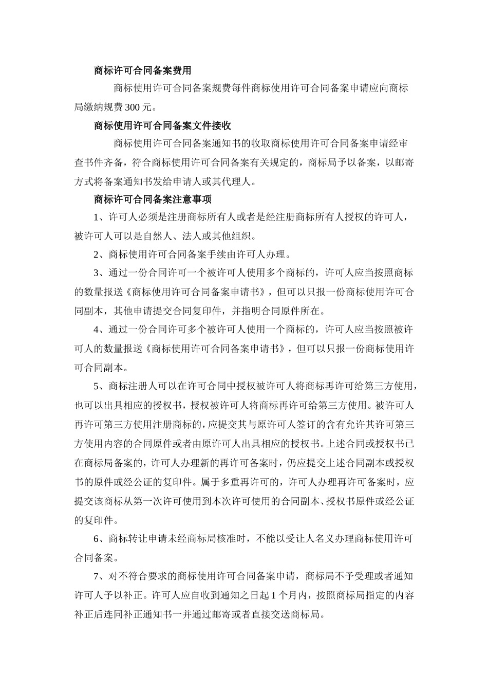 商标使用许可合同备案制度_第3页