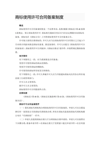 商标使用许可合同备案制度