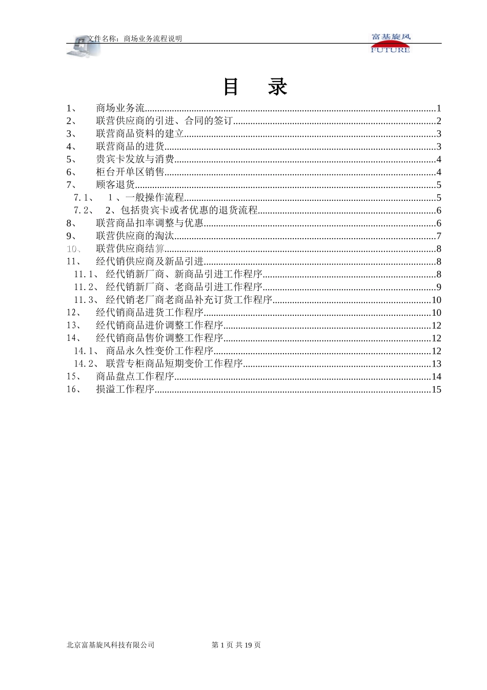 商场业务流程说明_第1页