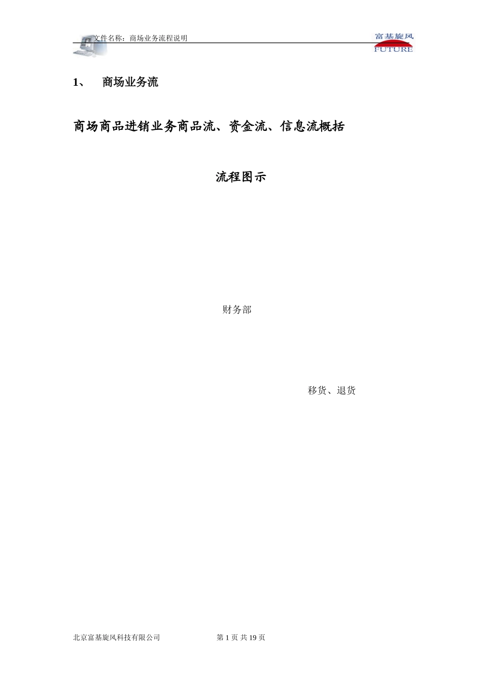 商场业务流程说明_第2页