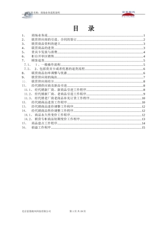 商场业务流程说明