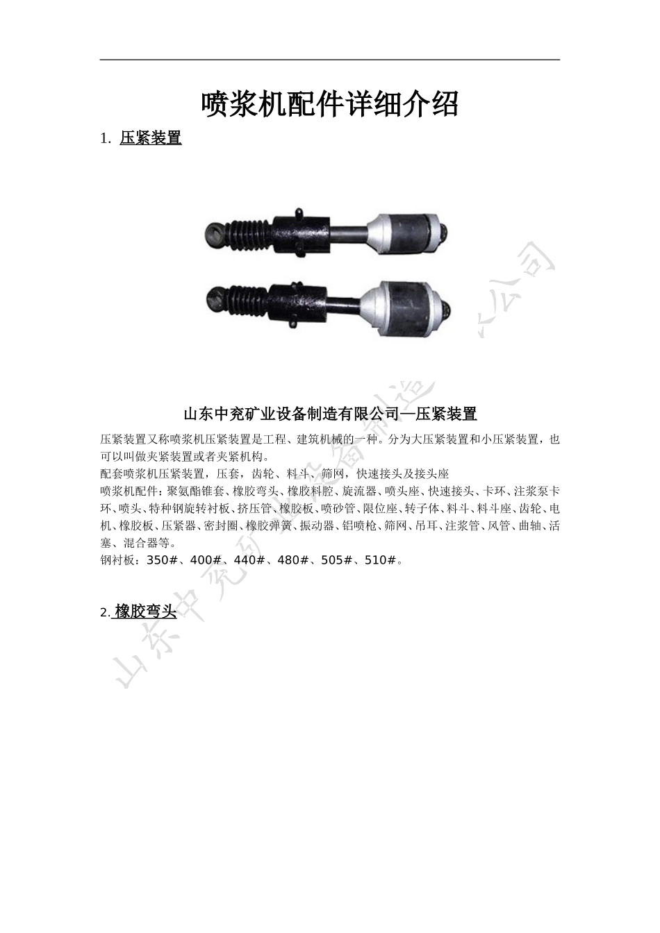 喷浆机配件-压紧装置_第2页