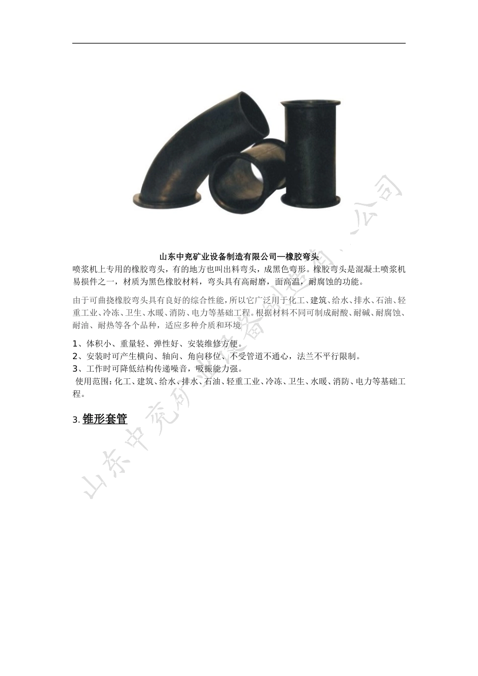 喷浆机配件-压紧装置_第3页