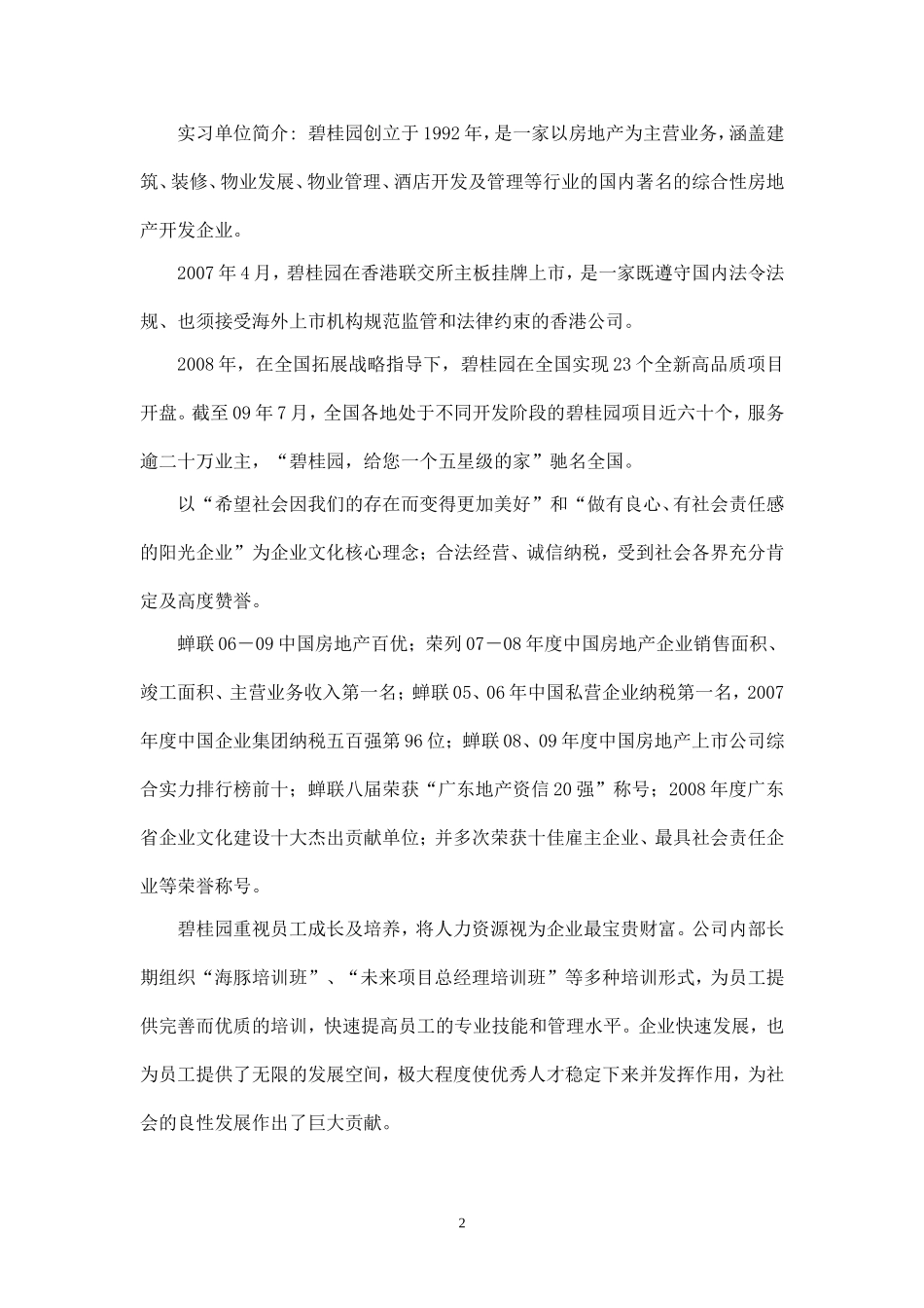 嘉应学院实习报告(格式样板)_第2页