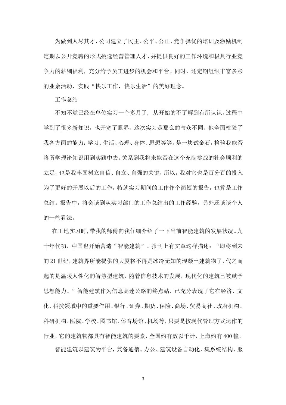 嘉应学院实习报告(格式样板)_第3页