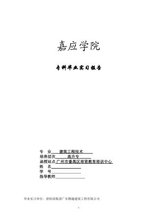 嘉应学院实习报告(格式样板)