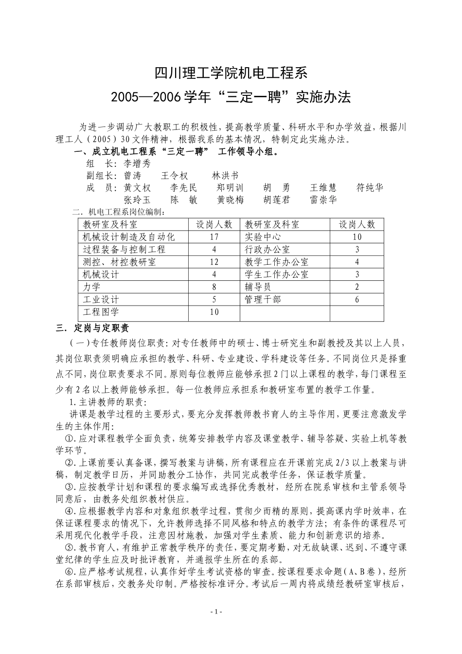四川理工学院机电工程系_第1页
