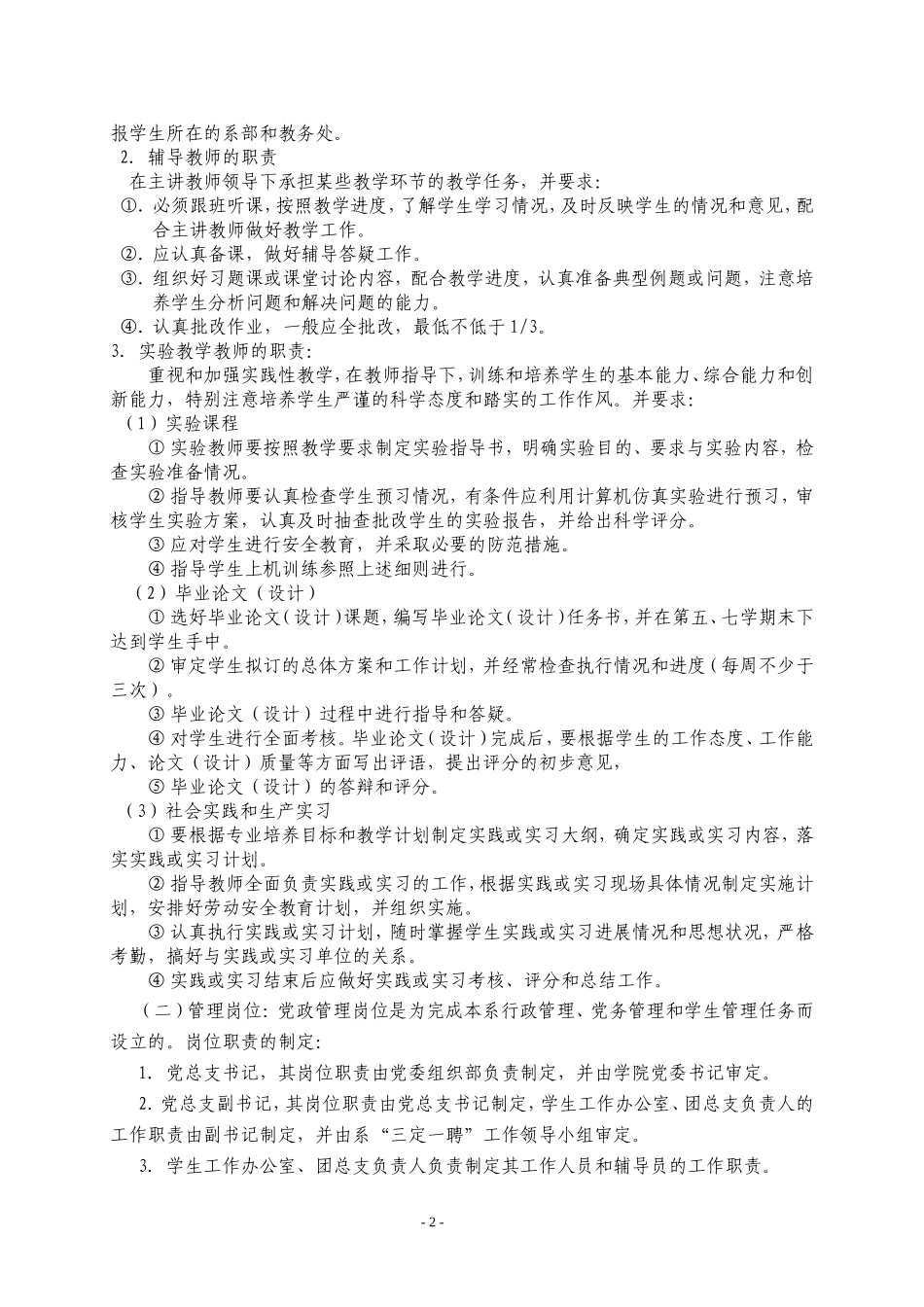 四川理工学院机电工程系_第2页