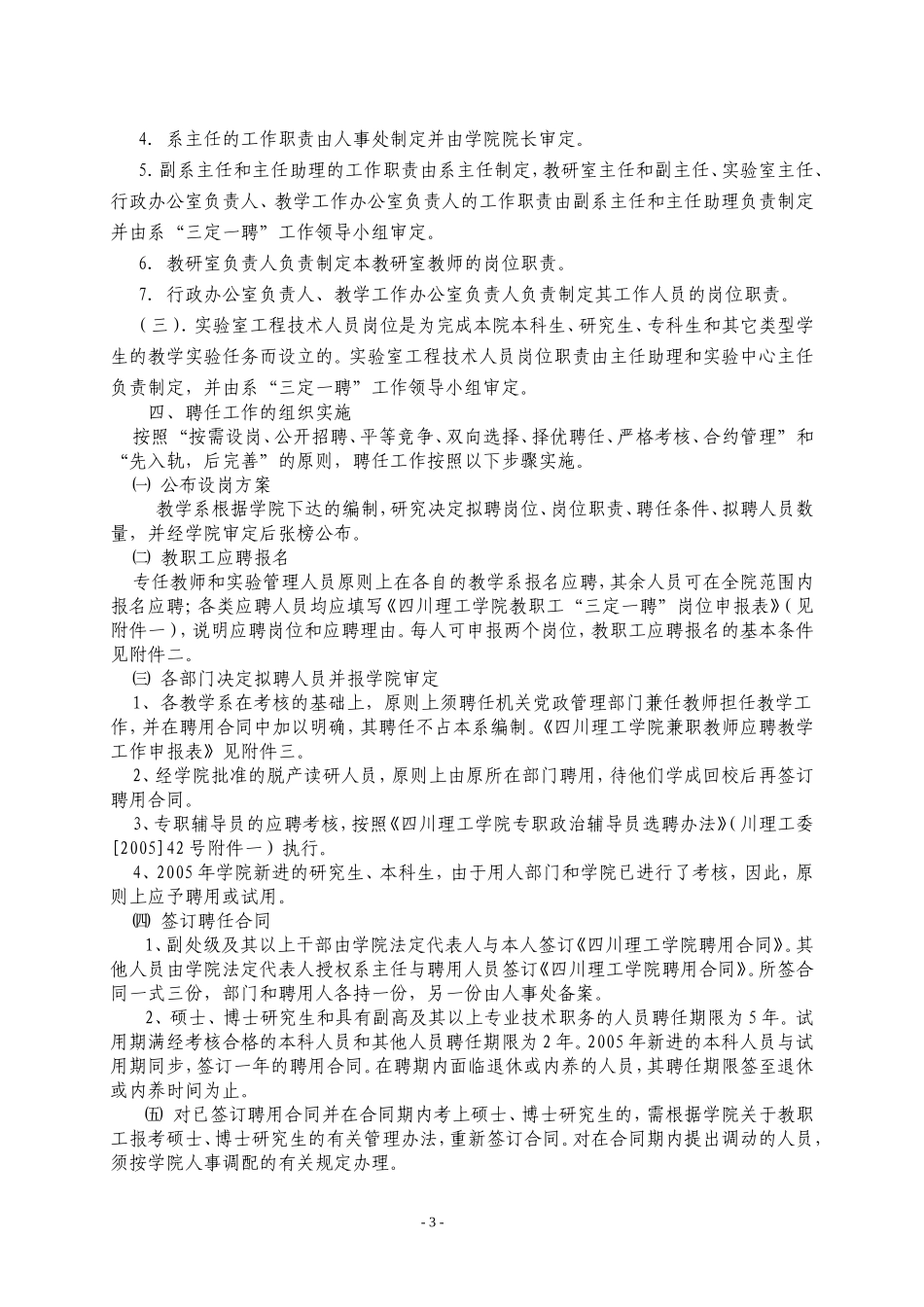 四川理工学院机电工程系_第3页