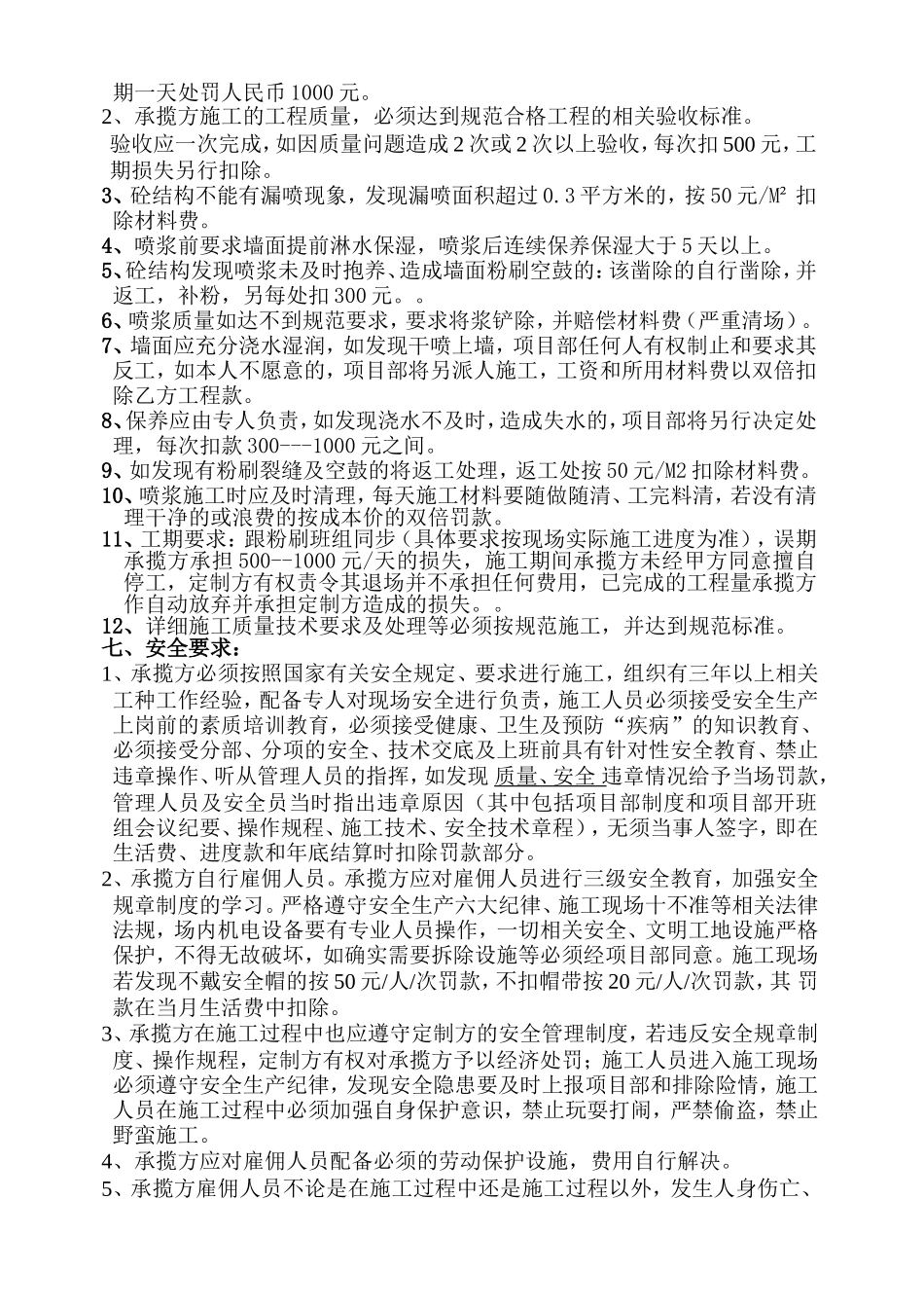 喷浆劳务分包合同_第2页