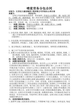 喷浆劳务分包合同