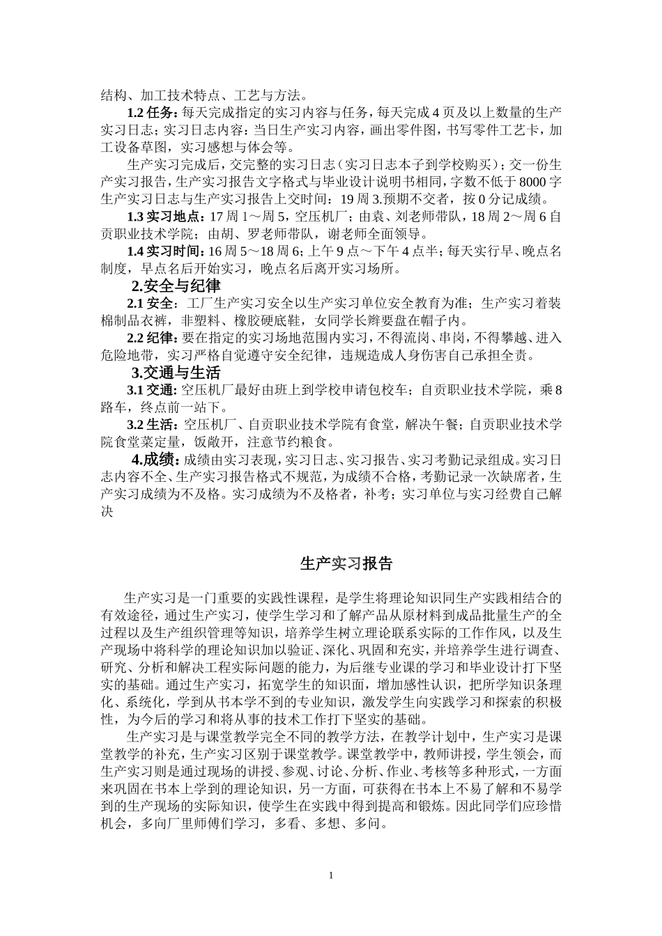 四川理工学院生产实习报告_第2页