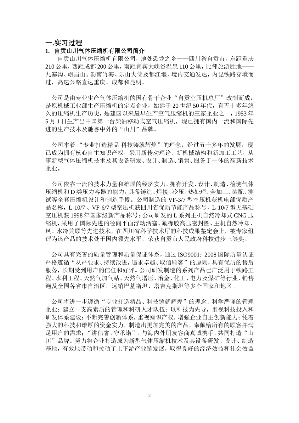 四川理工学院生产实习报告_第3页