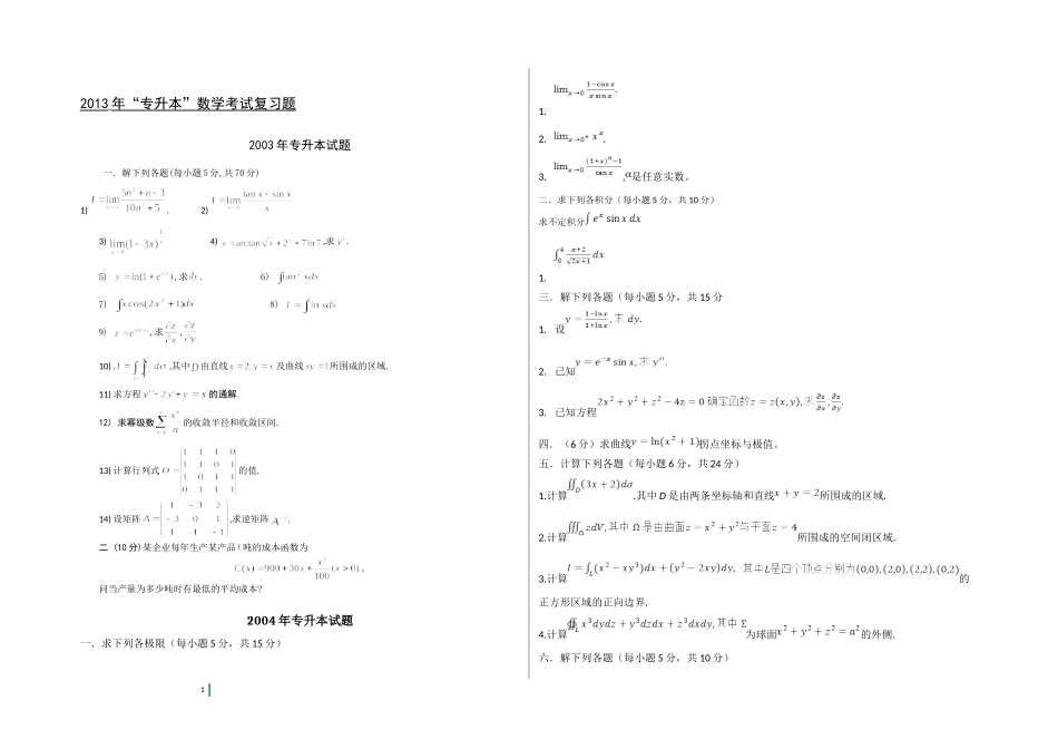 四川理工学院专升本高等数学试题_第1页
