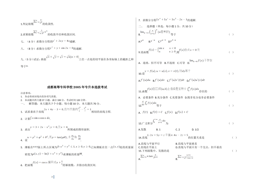 四川理工学院专升本高等数学试题_第2页