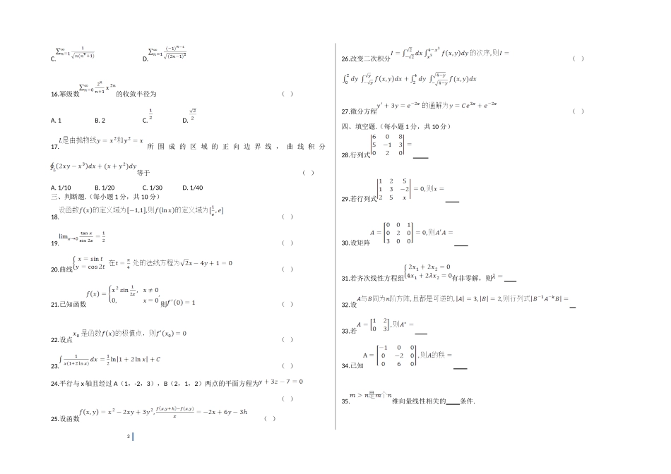 四川理工学院专升本高等数学试题_第3页