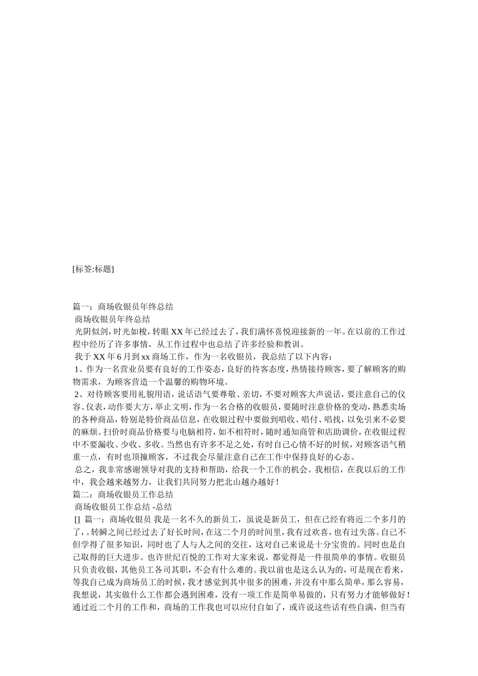 商场银员的工作总结_第2页