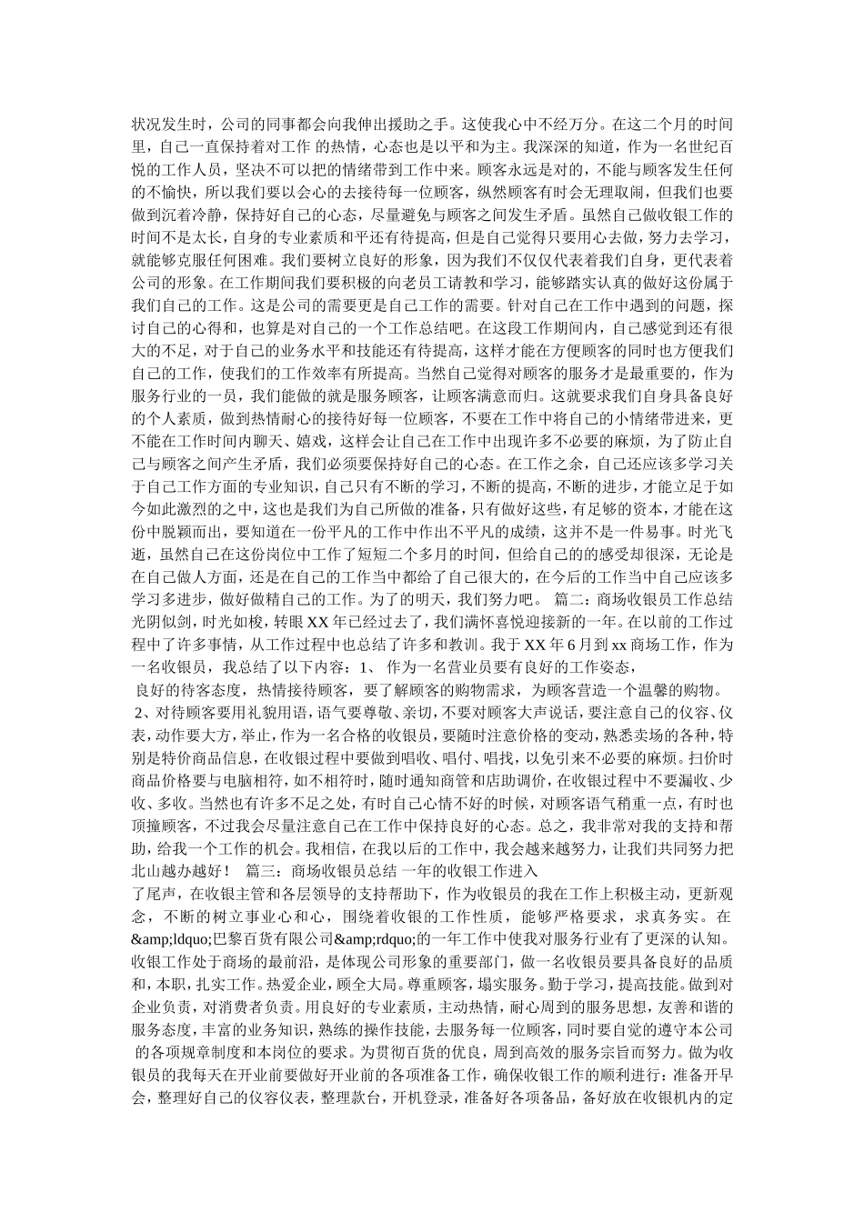 商场银员的工作总结_第3页