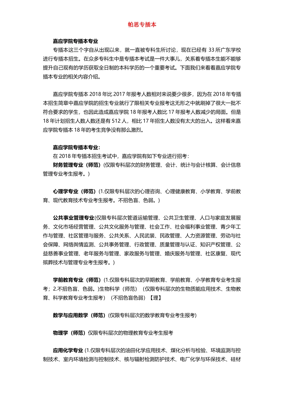 嘉应学院专插本专业_第1页