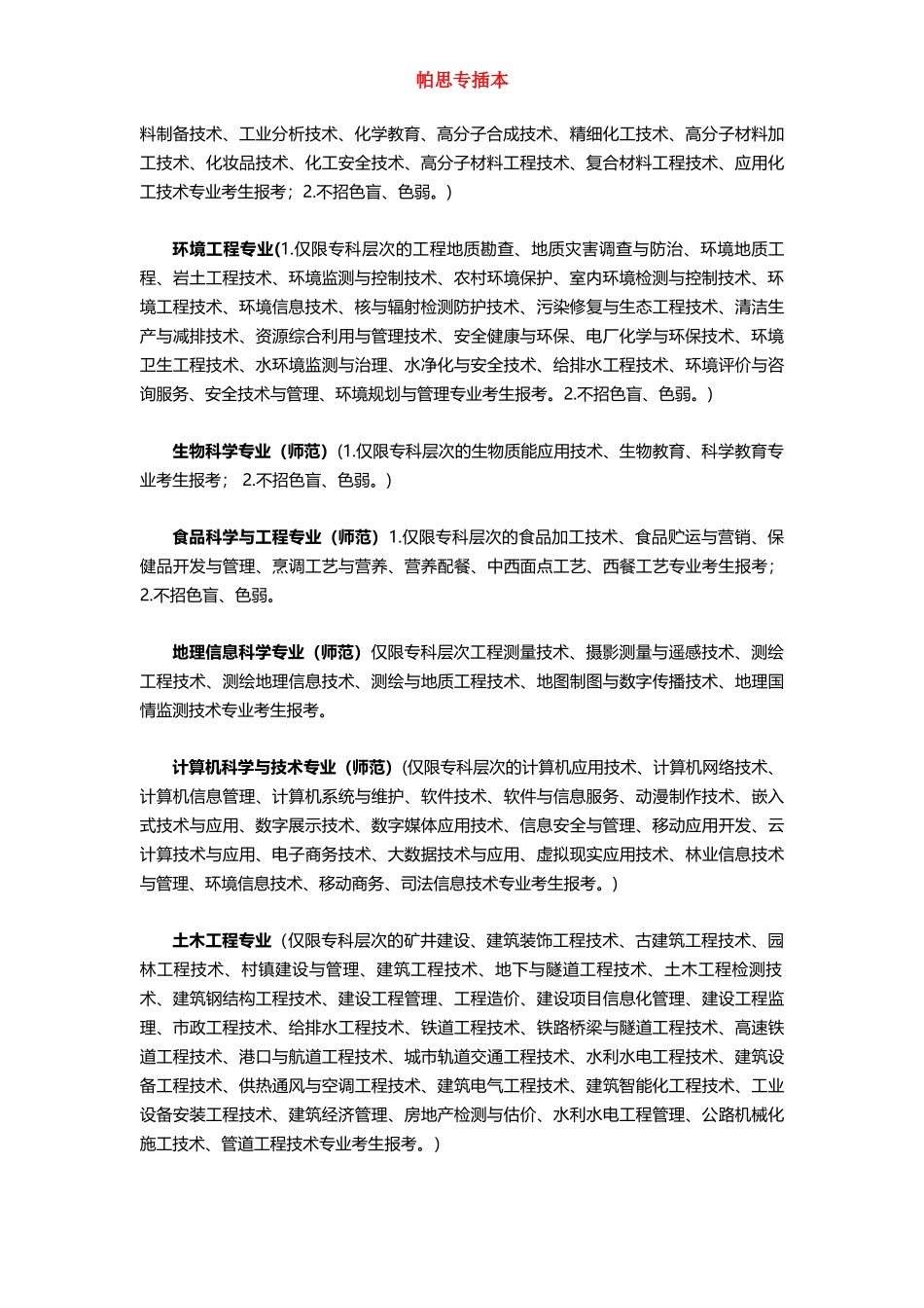 嘉应学院专插本专业_第2页