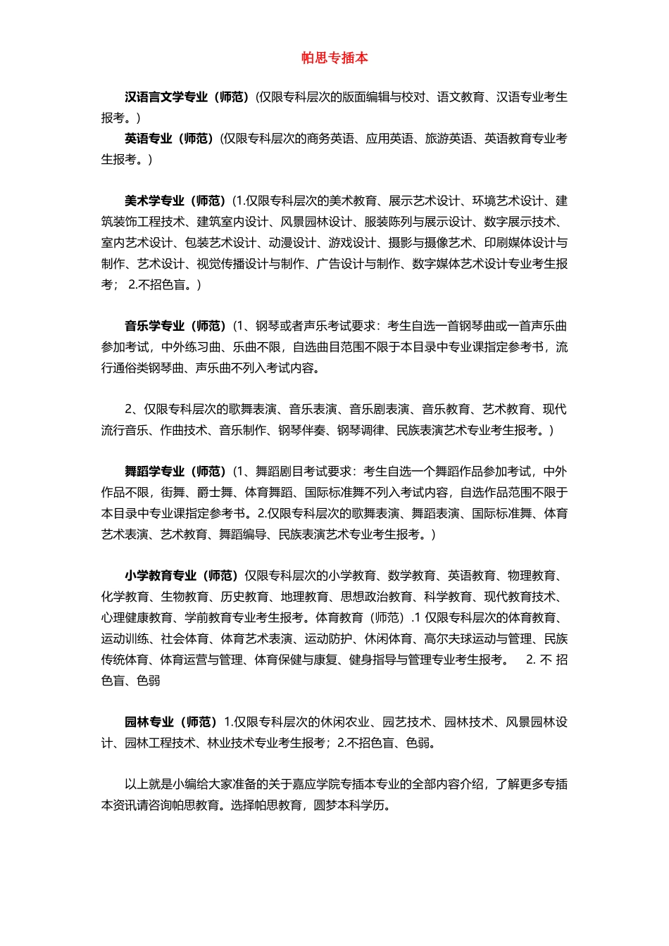 嘉应学院专插本专业_第3页