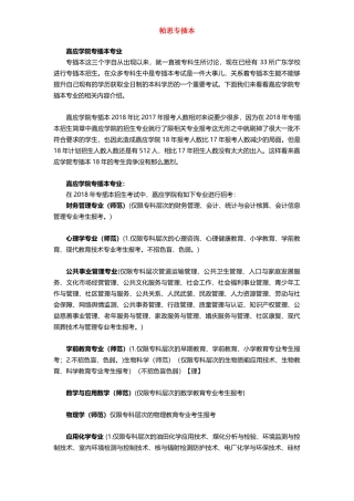 嘉应学院专插本专业
