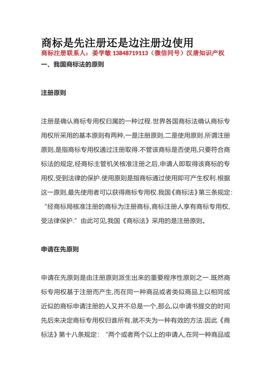 商标是先注册还是边注册边使用_第1页