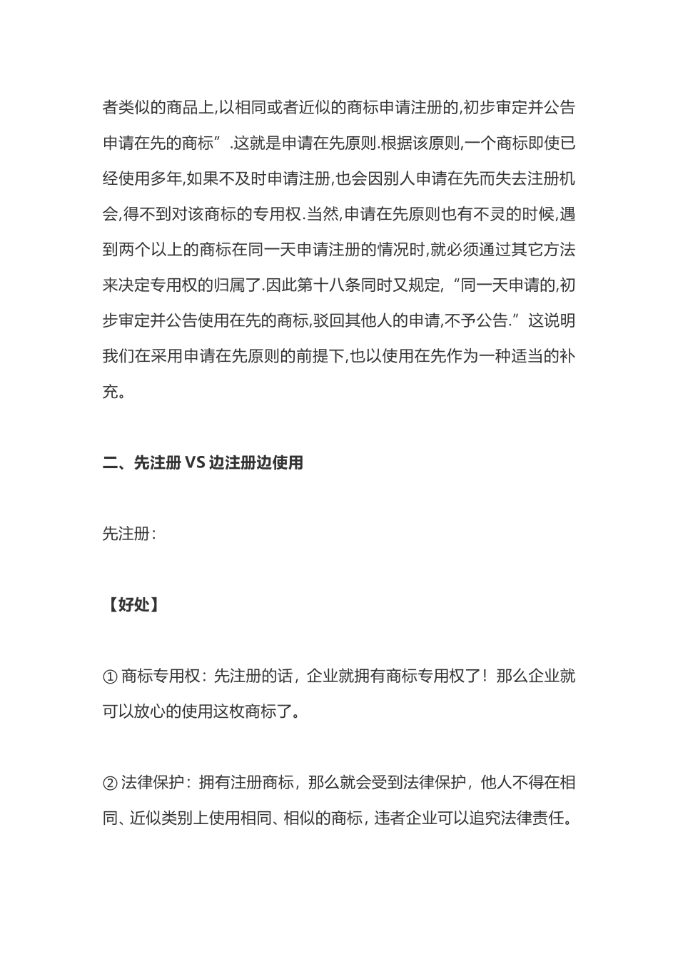 商标是先注册还是边注册边使用_第2页