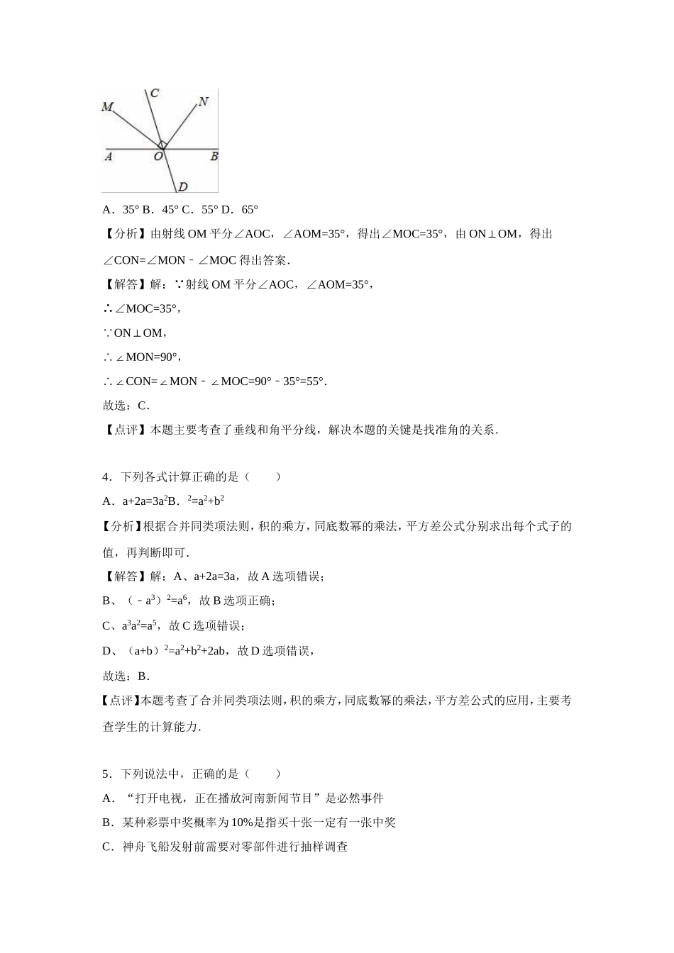 商丘市柘城县2016年中考数学模试卷含答案解析_第2页