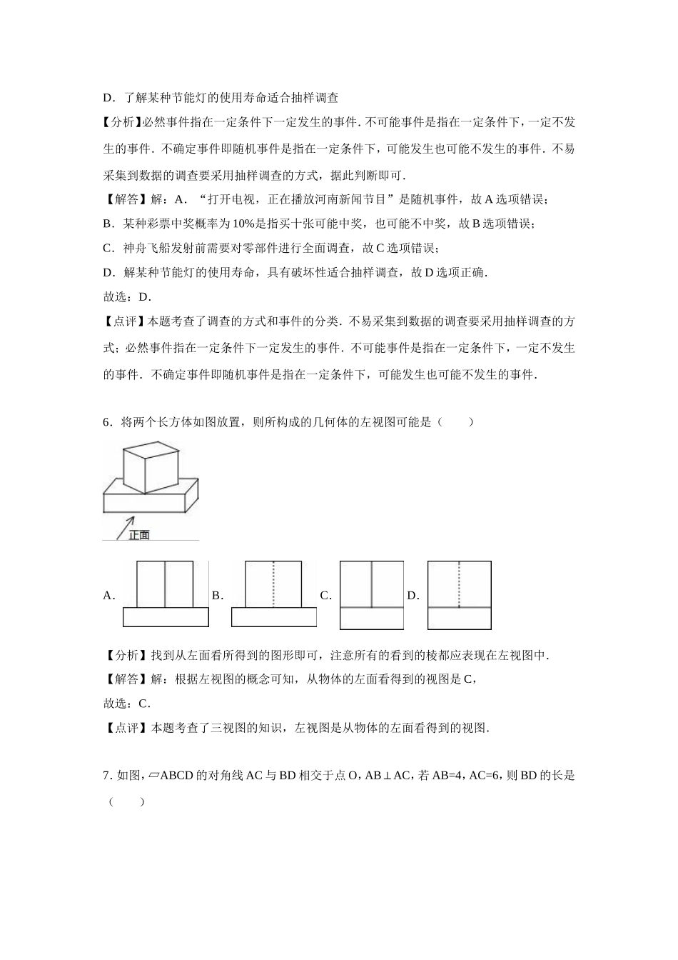 商丘市柘城县2016年中考数学模试卷含答案解析_第3页