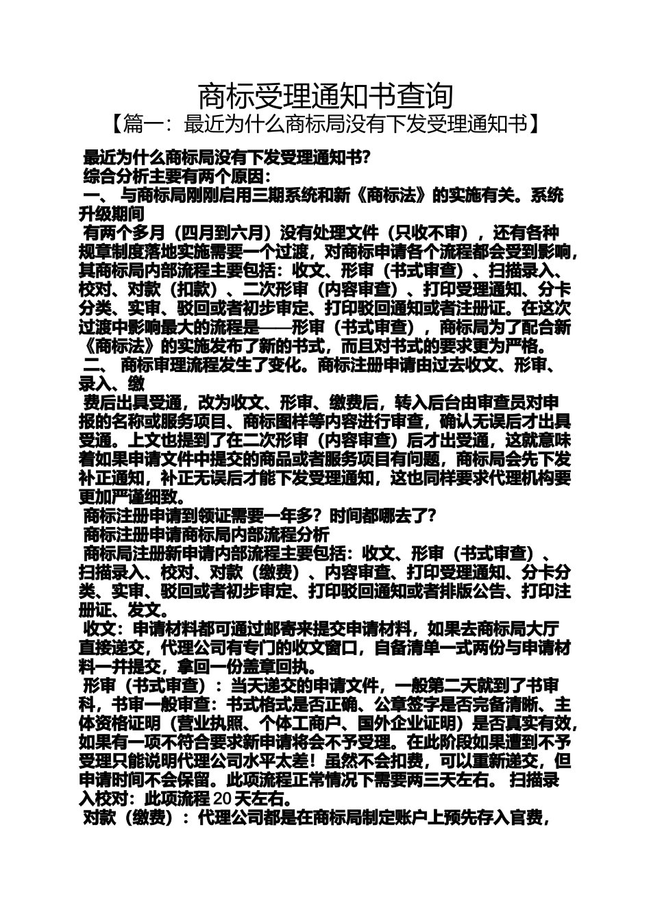 商标受理通知书查询_第1页