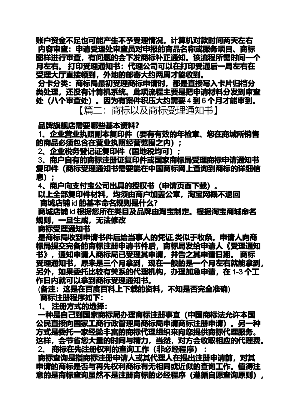 商标受理通知书查询_第2页