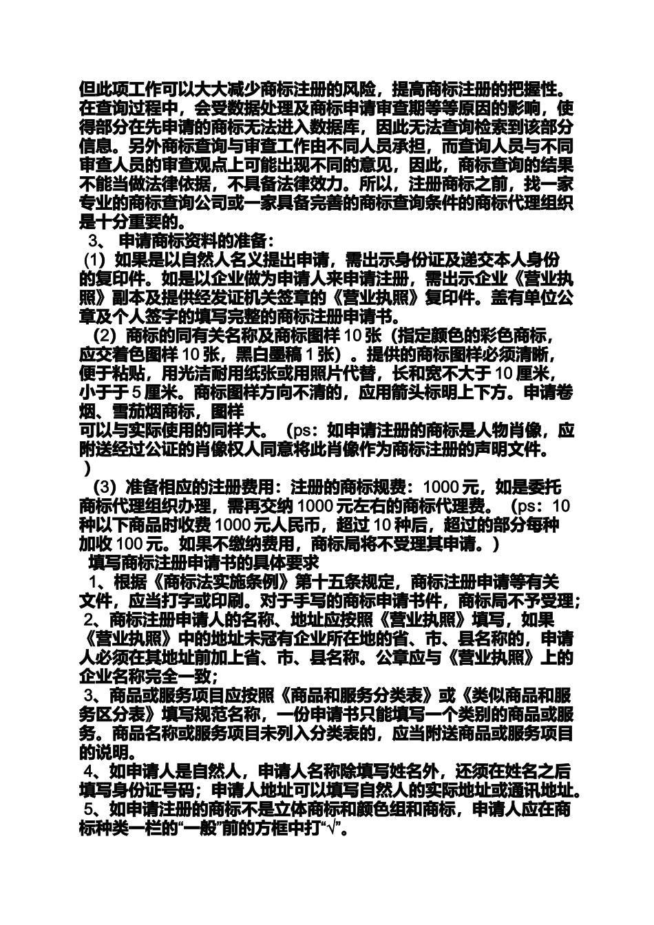 商标受理通知书查询_第3页