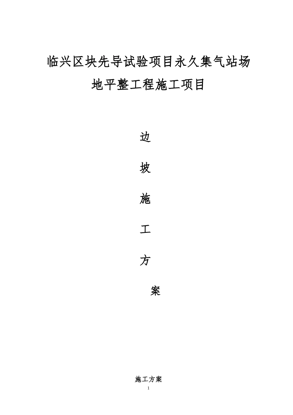 喷浆施工方案_第1页