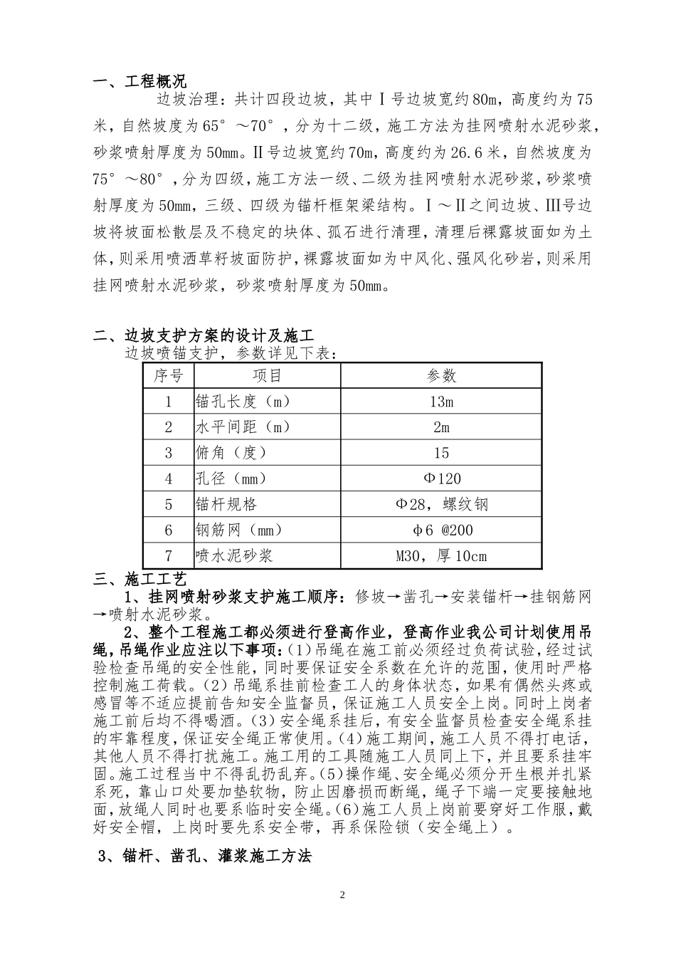 喷浆施工方案_第2页