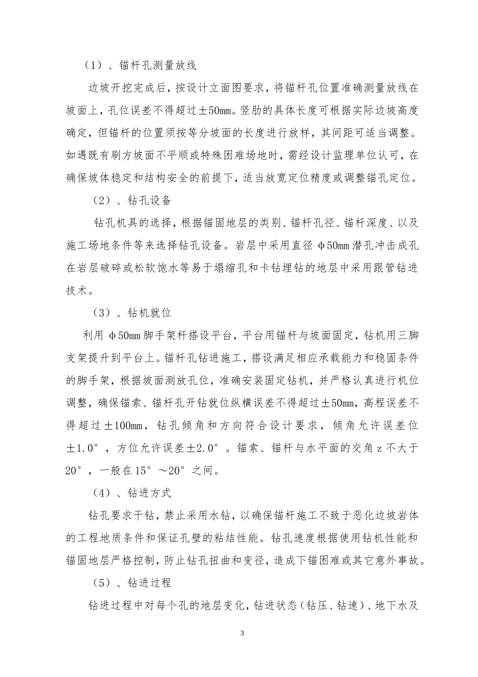 喷浆施工方案_第3页