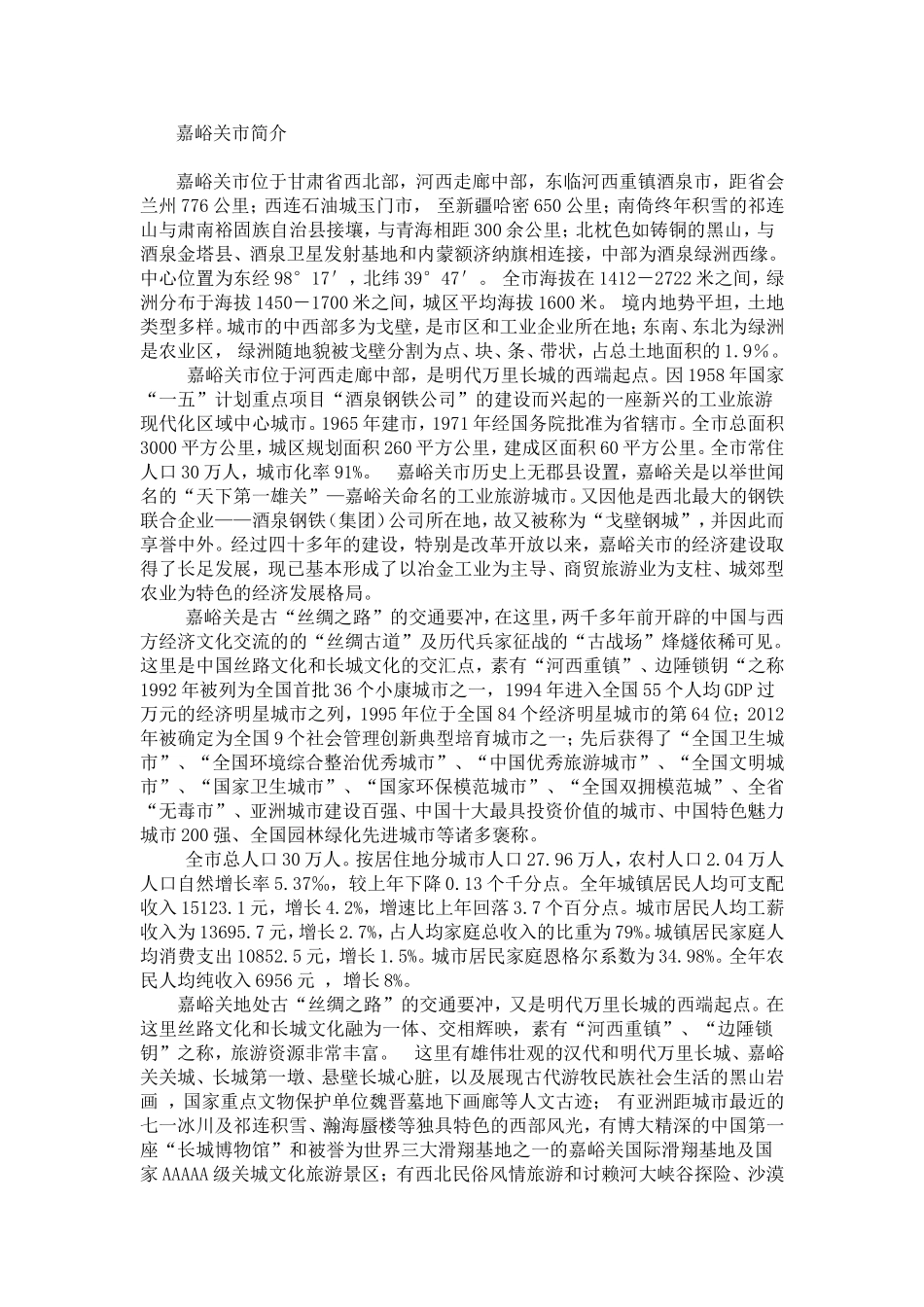 嘉峪关城市简介_第1页