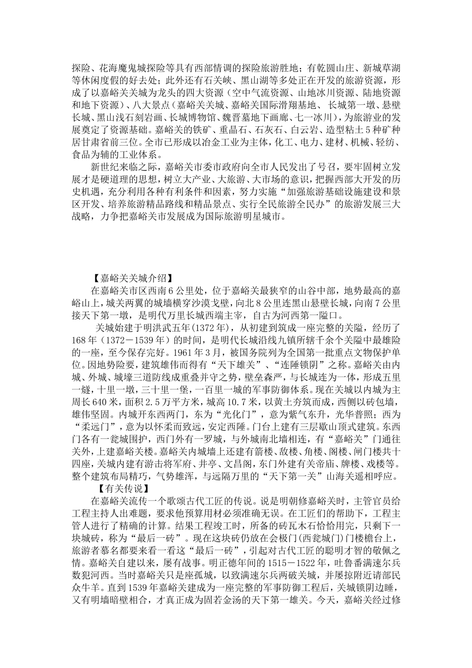 嘉峪关城市简介_第2页