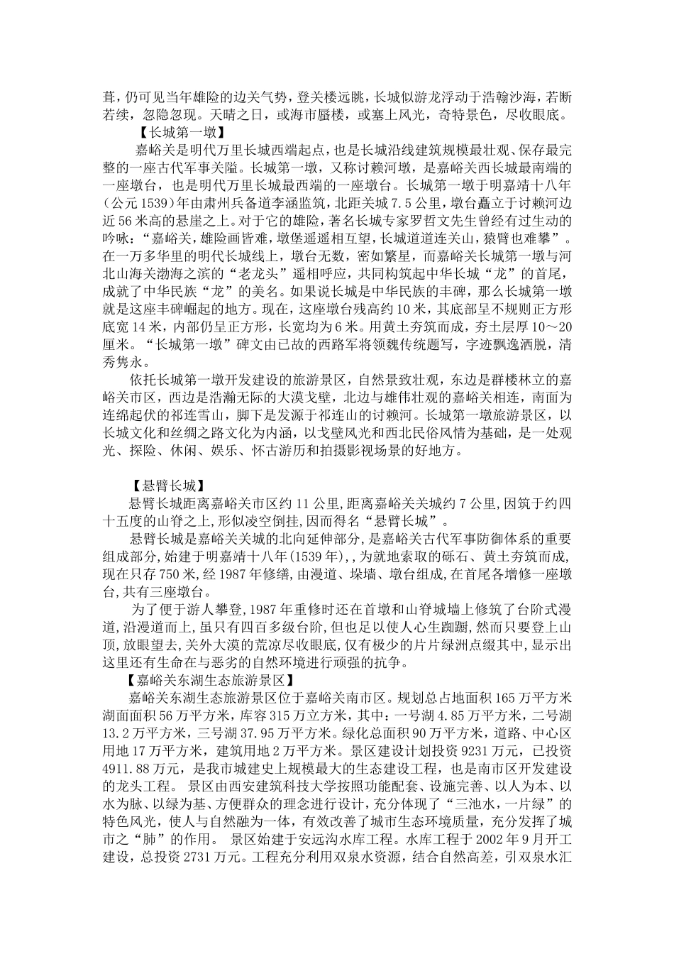 嘉峪关城市简介_第3页