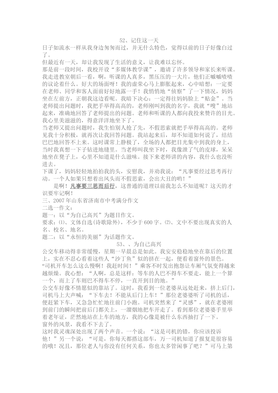 商丘市中考满分作文-商丘市中考满分作文_第1页