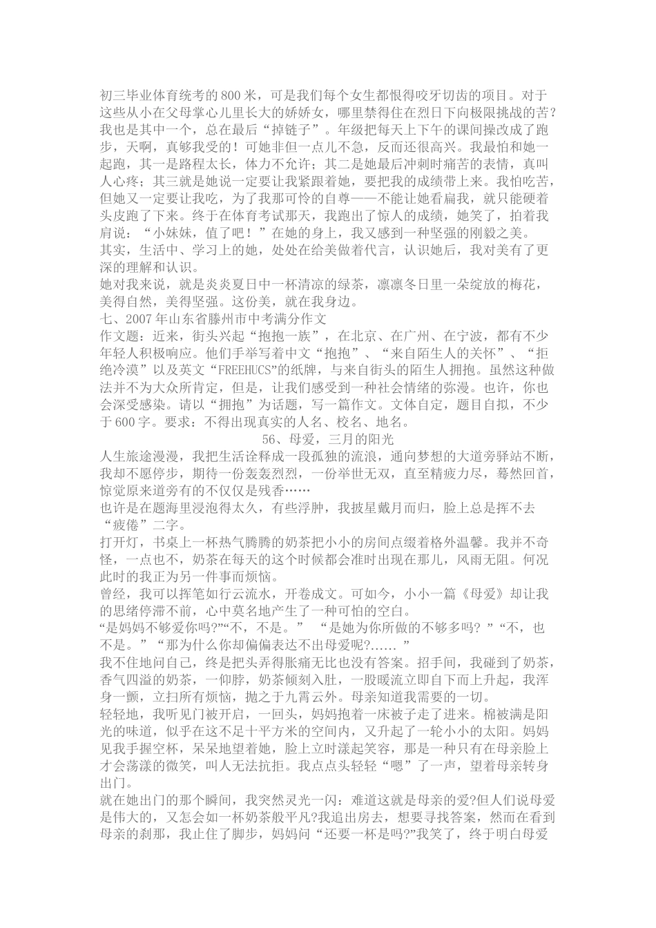 商丘市中考满分作文-商丘市中考满分作文_第3页